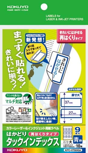 タックインデックス(はがせる)大・青枠 10枚×5