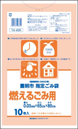 豊明市指定燃えるごみ用 45L 10枚×60