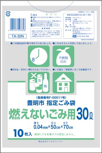 豊明市指定燃えないごみ用 30L 10枚×60