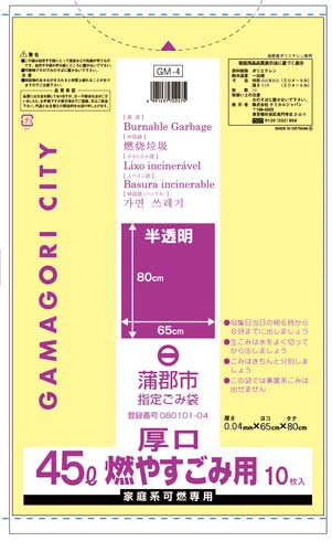 蒲郡市指定燃やすごみ用 厚口 45L 10枚×60