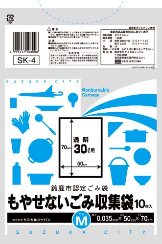 鈴鹿市認定もやせないごみ収集袋 M 10枚×60