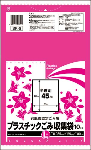 鈴鹿市認定プラスチックごみ収集袋 L 10枚×60