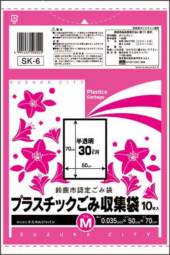鈴鹿市認定プラスチックごみ収集袋 M 10枚×60