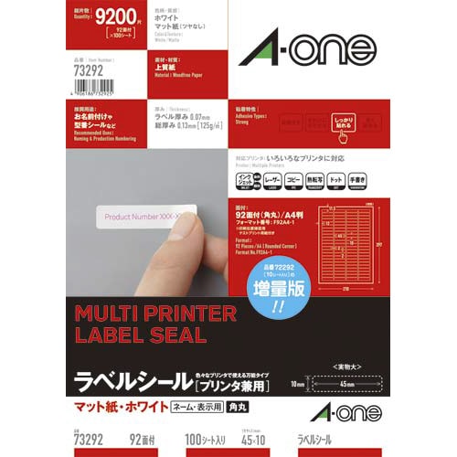 上質紙ラベル 兼用 92面 四辺余白角丸 100枚