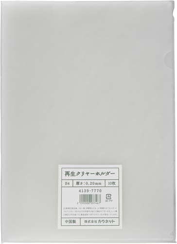 再生クリヤーホルダーB4 10枚