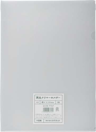 再生クリヤーホルダーA3 5枚