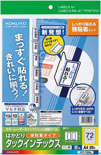 タックインデックス(強粘着) 小・青枠 20枚×5