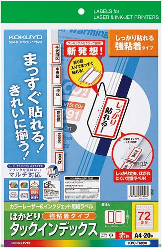タックインデックス(強粘着) 小・赤枠 20枚×5
