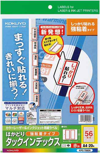 タックインデックス(強粘着) 中・赤枠 20枚×5