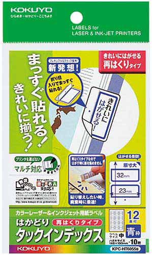 タックインデックス(はがせる)中・青枠 10枚×5