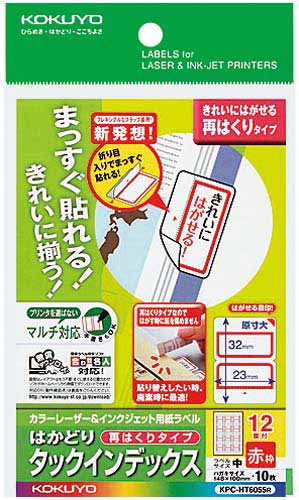 タックインデックス(はがせる)中・赤枠 10枚×5