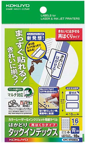 タックインデックス(はがせるタイプ)小・青枠10枚