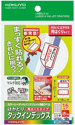 タックインデックス(はがせる)小・赤枠 10枚×5