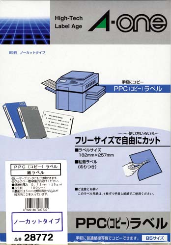 PPCラベル B5 ノーカット 100枚