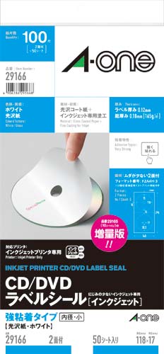 CD/DVDラベル内径小 IJP 光沢紙 50枚