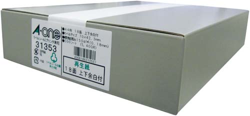 再生紙ラベル 兼用 A4 18面上下余白 300枚