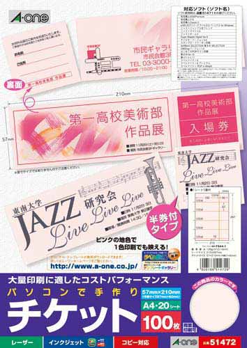 手作りチケット 兼用 5面半券付 ピンク 20枚