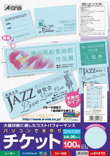 手作りチケット 兼用 5面半券付 ブルー 20枚