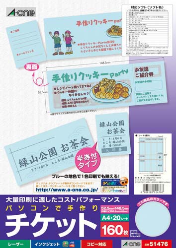 手作りチケット 兼用 8面半券付 ブルー 20枚