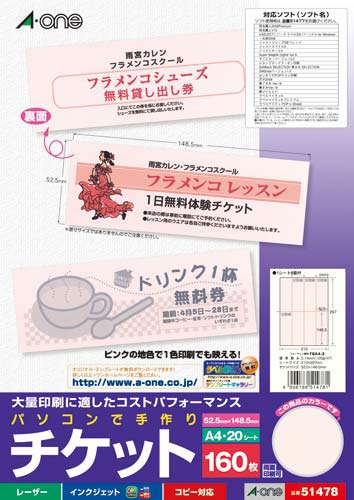 手作りチケット 兼用 8面 ピンク 20枚