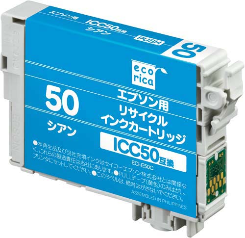 リサイクルICC50対応 シアン3個以上