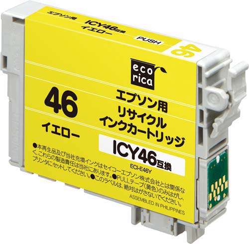 リサイクルICY46対応 イエロー3個以上