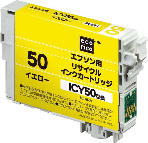 リサイクルICY50対応 イエロー3個以上