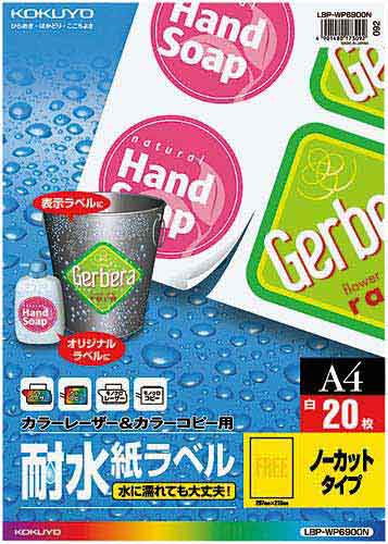 耐水紙ラベル A4 ノーカット 20枚×5冊