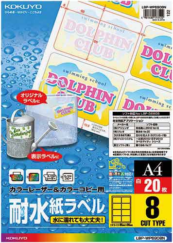耐水紙ラベル A4 8面 20枚×5冊