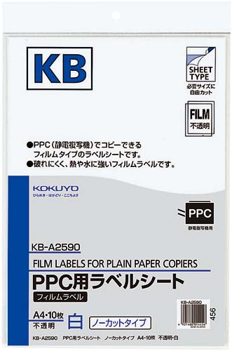 PPC用フィルムラベル A4 不透明10枚×5冊