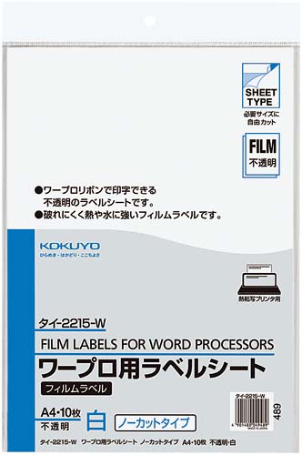 コクヨ ワープロ用 フィルムラベル カウネット コクヨ ワープロ用 フィルムラベル カウネット