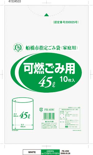 船橋市指定可燃ごみ用 45L 10枚×60