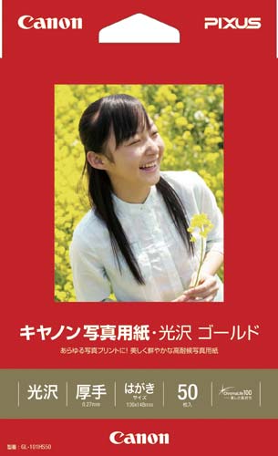 写真用紙 光沢 ゴールド ハガキ 50枚