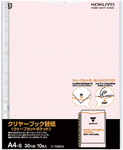 クリヤーブックウェーブカット替紙A4縦 赤200枚