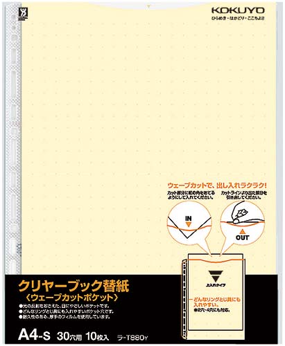 クリヤーブックウェーブカット替紙A4縦 黄200枚