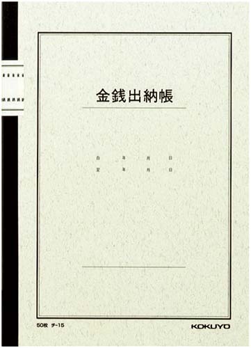 ノート式帳簿B5金銭出納帳(科目入) 50枚 5冊
