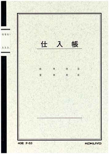 ノート式帳簿 A5 仕入帳 40枚 5冊入
