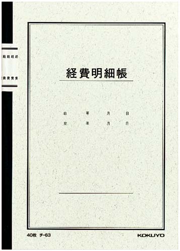 ノート式帳簿 A5 経費明細帳40枚 5冊入