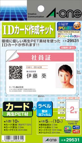 IDカード作成キット IJP 10セット
