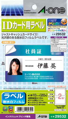 IDカード用ラベル IJP 2面 10枚
