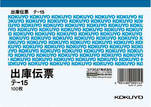 出庫伝票 A6ヨコ型 100枚 テ−15×10冊