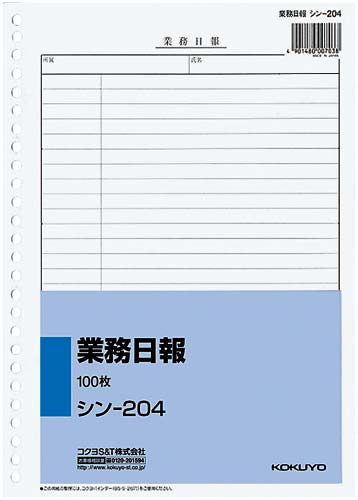 社内用紙 業務日報 B5 26穴 100枚 5冊