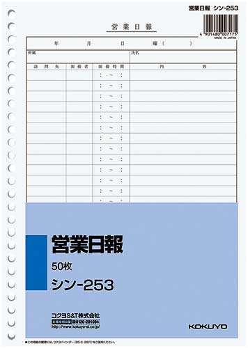 社内用紙 営業日報 B5 26穴 50枚 5冊