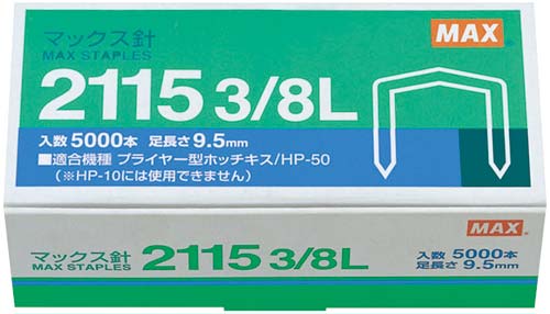 プライヤー針2115 3/8L 10個