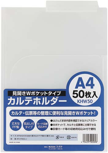 カルテホルダーWポケット 50枚×10パック
