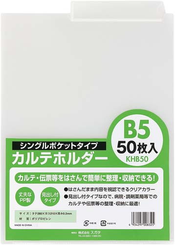 カルテホルダーB5シングル 500枚