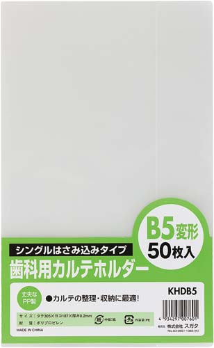 歯科用カルテホルダー B5変型タイプ 400枚入