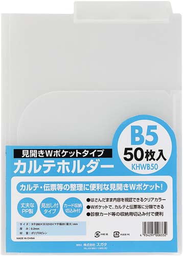 カルテホルダーB5ダブル 500枚
