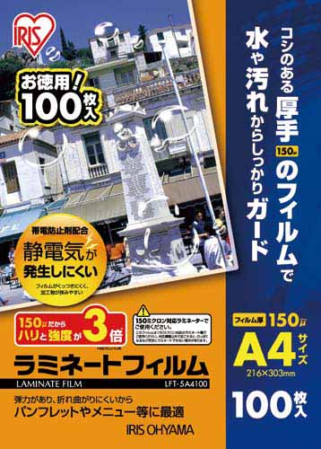 ラミネートフィルム帯電抑制150μ A4 100枚