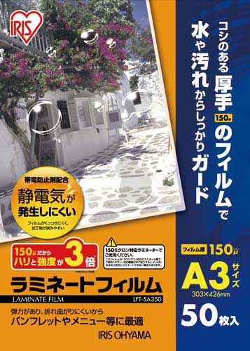 ラミネートフィルム帯電抑制150μ A3 50枚